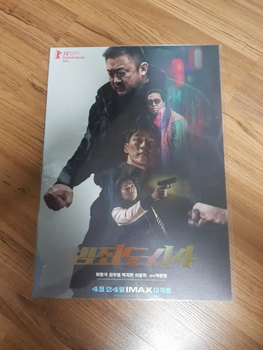 범죄도시4 IMAX 포스터